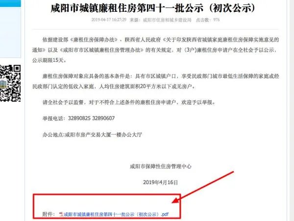 咸阳公租房名单公布在那里查询