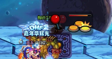 dnf时光回溯之旅异次元裂缝怎么打