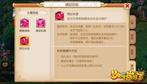 梦幻西游夫妻技能怎么学 梦幻西游夫妻技能有哪些