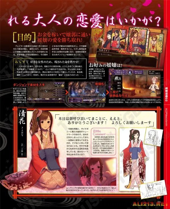 《大江户锻造师》青楼美女高清大图及详细资料曝光!