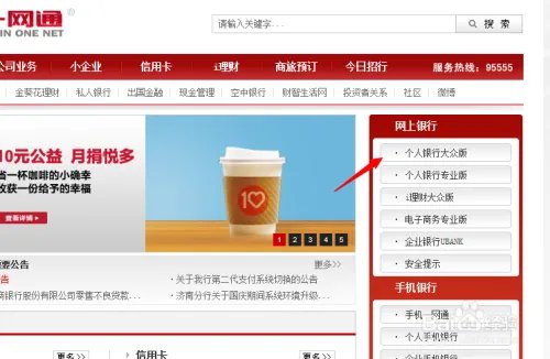 招商银行怎样网上转账