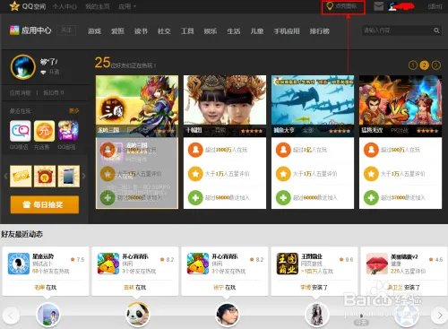 如何点亮QQ应用中心图标