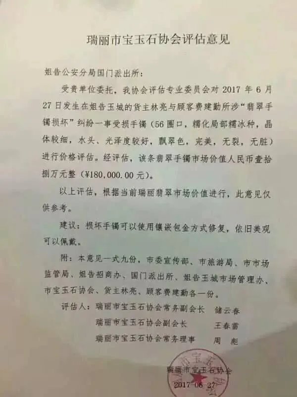 对江西女游客瑞丽碎玉镯30万，商家只需要她赔付18万，你怎么看呢？