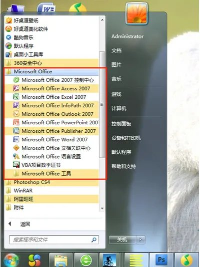 office2007办公软件免费版