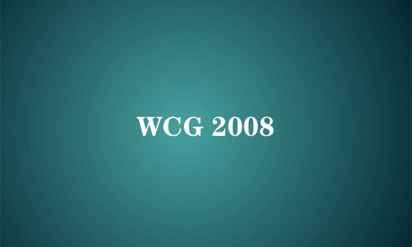 WCG 2008