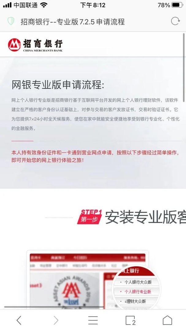 招商银行网上个人银行专业版申请？