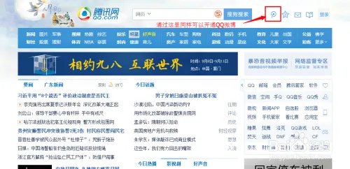 如何开通QQ微博