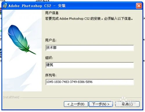 如何安装photoshopCS2.0