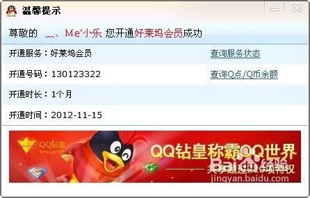 qq好莱坞会员图标怎么点亮