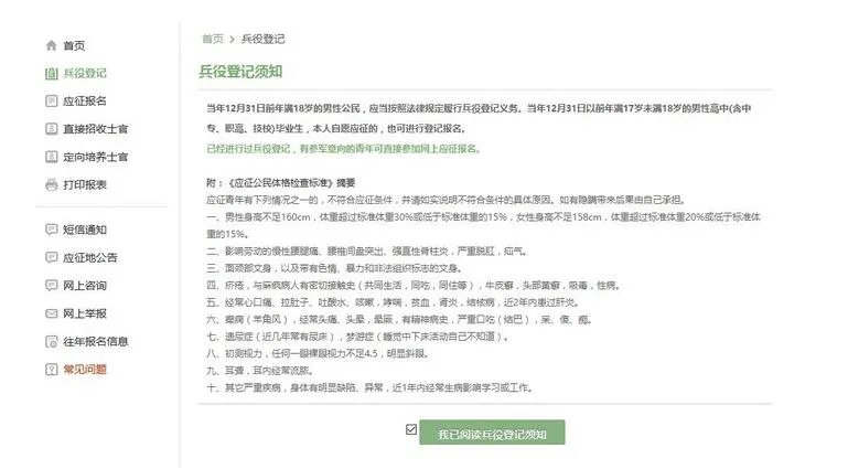 2020网上征兵报名时间