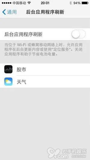iOS7如何设置更省电？iOS7省电方法！