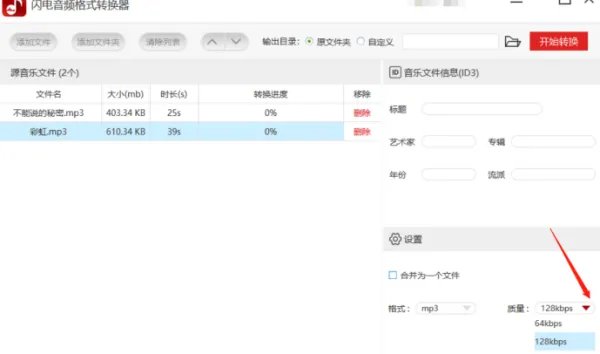 音乐文件格式转换器怎么用？