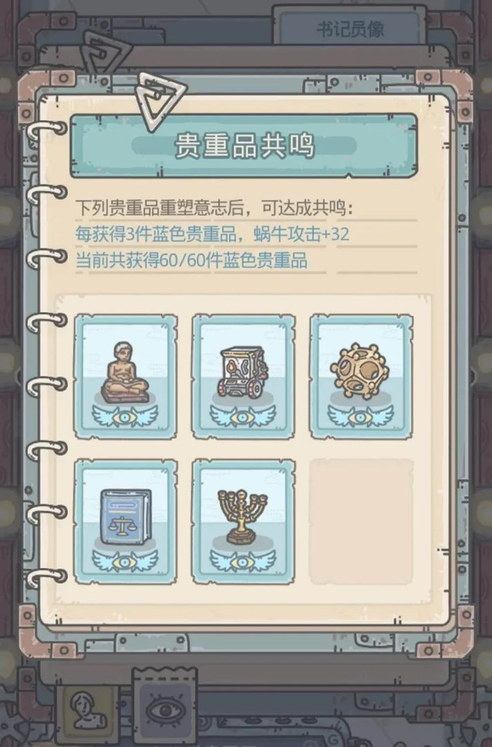 最强蜗牛落魄贵族攻略汇总 落魄贵族贵重品分类、取舍与觉醒共鸣指南