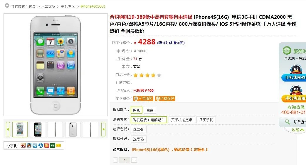 电信版iphone4S怎么样？电信版iphone4S多少钱？