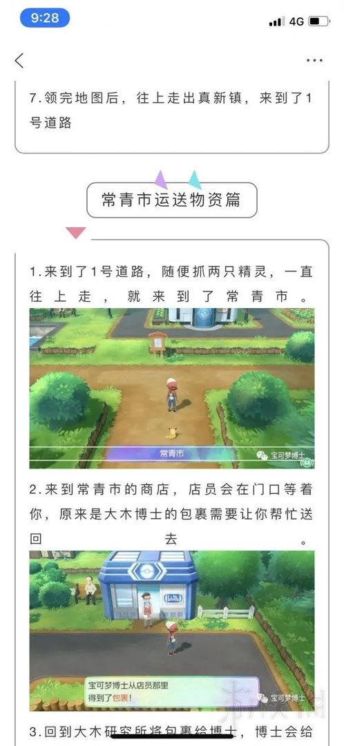《精灵宝可梦 Lets Go》玩法流程图文详解 游戏怎么玩?