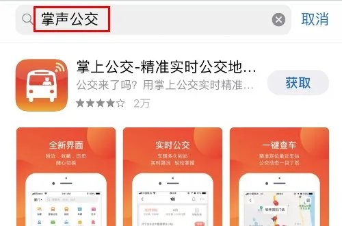 泉州公交到站查询