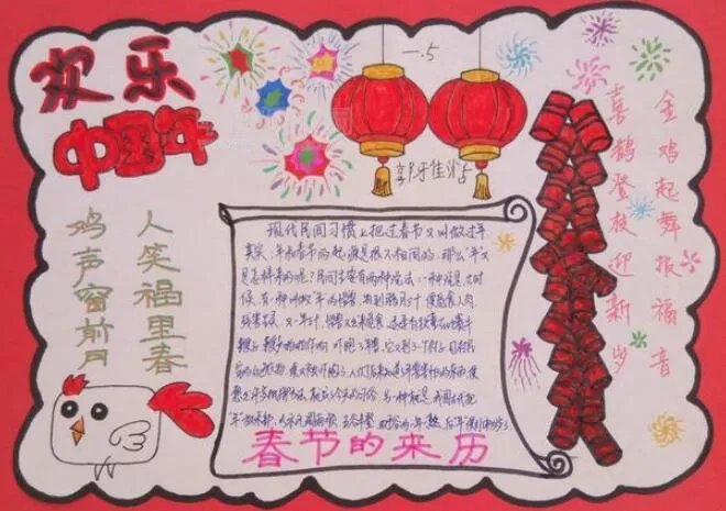 过年手抄报 过年手抄报图片大全简单又漂亮