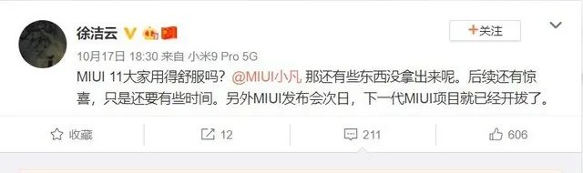 MIUI11稳定版机型刚公布 MIUI12就已经在路上了