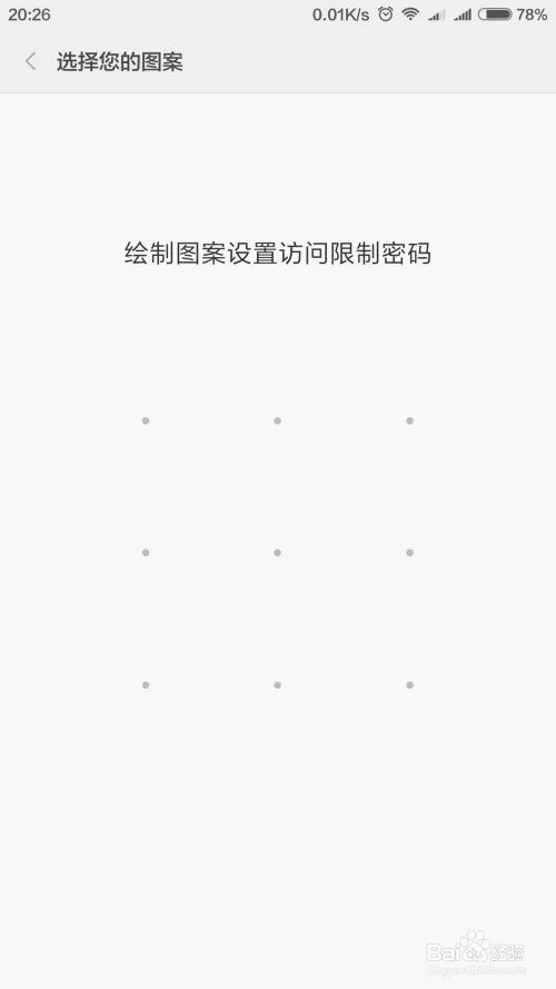 小米MIUI V7 给APP应用手势加密