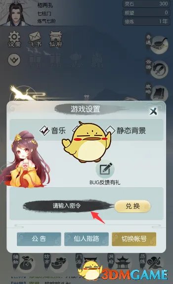 《无极仙途》8月17日礼包码介绍