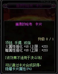 dnf火属性强化宝珠