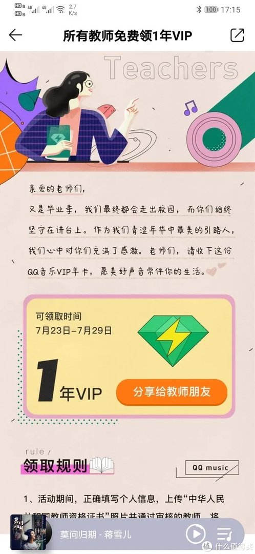 【教师福利】QQ音乐一年会员也来了