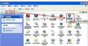 怎样关闭Windows安全警报图标