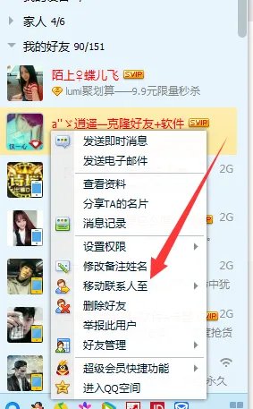 QQ好友列表怎么分组
