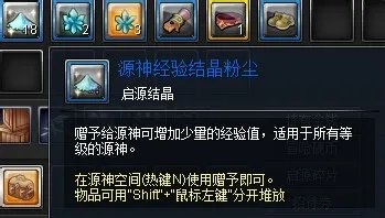 幻想神域源神经验结晶怎么获得