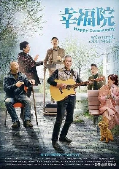 如何评价由刘佩琦、王丽云主演的电视剧《幸福院》？