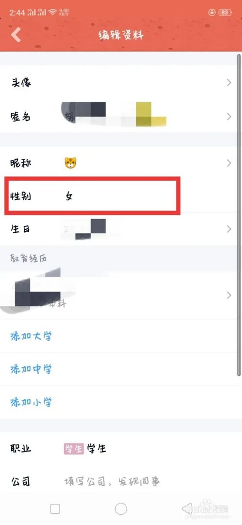 qq怎么改性别