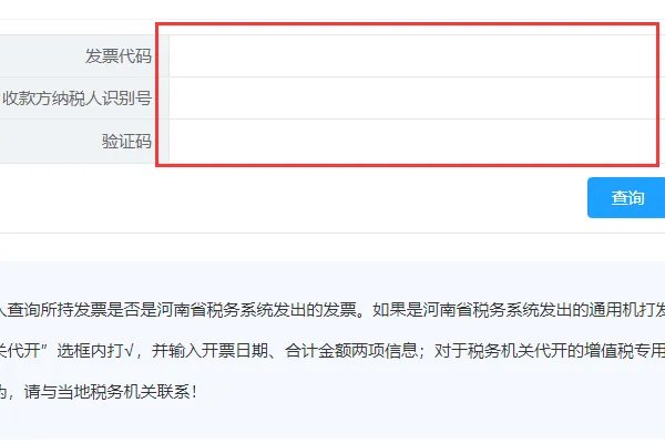 河南省国税定额发票真伪查询系统
