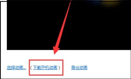 windows7系统怎么修改开机画面和开机文字