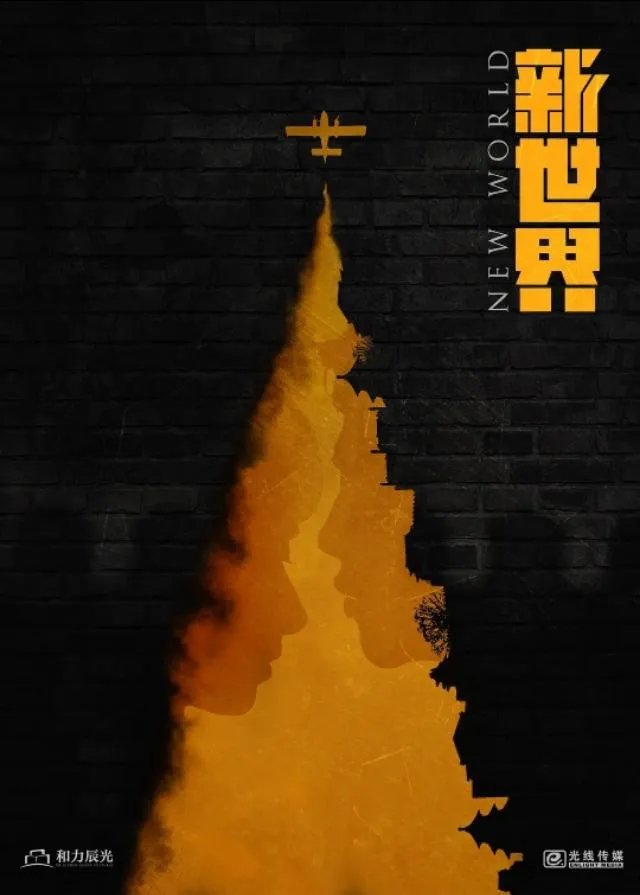 《新世界》算是团圆结局吗？金海没死是不是令您没那么失望？