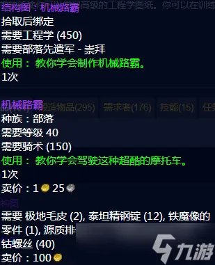 魔兽世界工程图纸如何获取 魔兽世界工程图纸获得方法