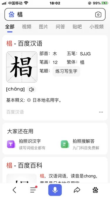 明月隐去,星上桥来打一字？