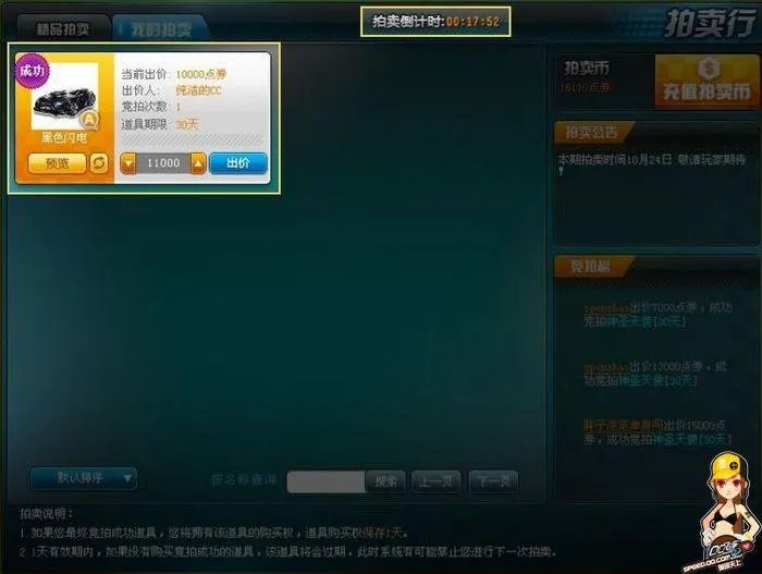 全面了解qq飞车拍卖系统购买极品道具