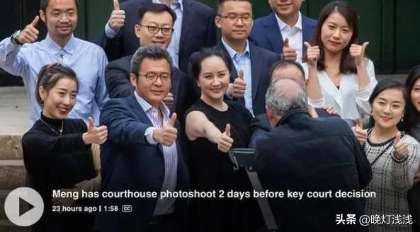 孟晚舟出庭时身边有不少随行的人是什么身份？又说明了什么问题？