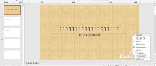 ppt如何把图片设置为背景