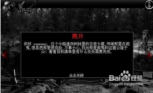 逃出鬼屋2中文版小游戏图文攻略