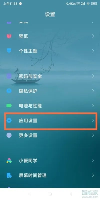 miui12怎么隐藏应用