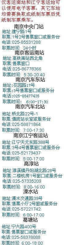 南京汽车票网上购票后怎么取票，在中央门汽车站上车。