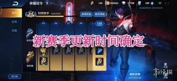《王者荣耀》S20赛季什么时候结束 S20赛季结束时间介绍