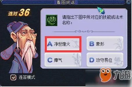 《梦幻西游》2018教师节看图说话答案是什么 看图说话技能图标答案大全