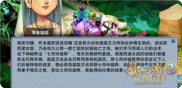 梦幻西游西梁女国任务怎么完成