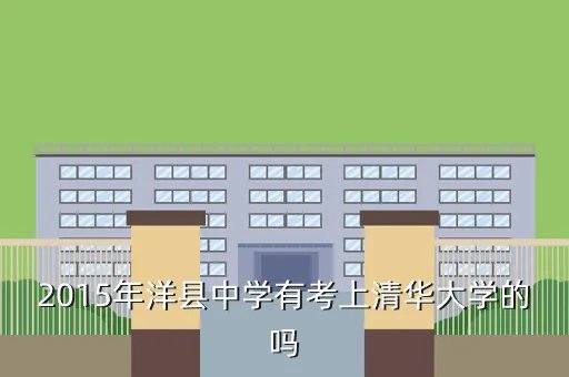 洋县中学成绩查询，查初中成绩怎么查