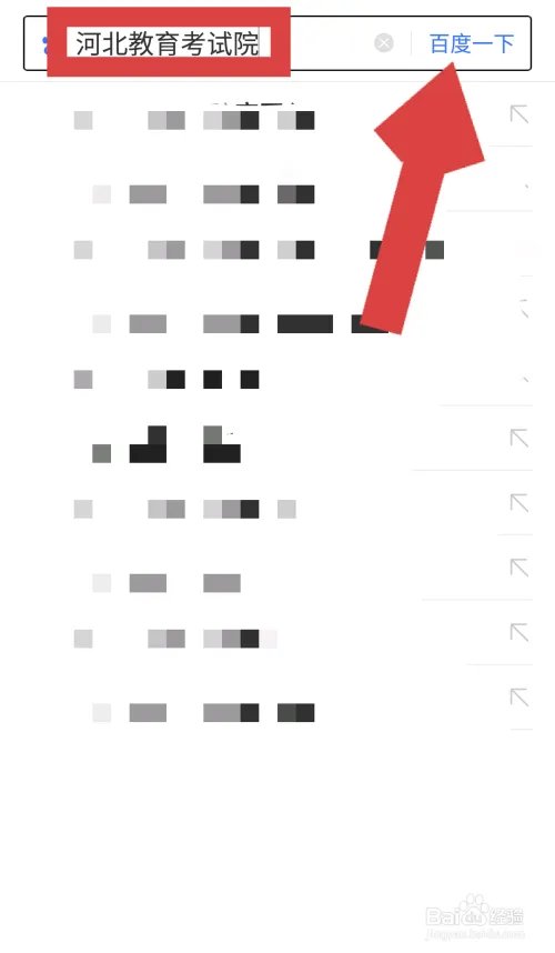 河北教育考试院查成绩