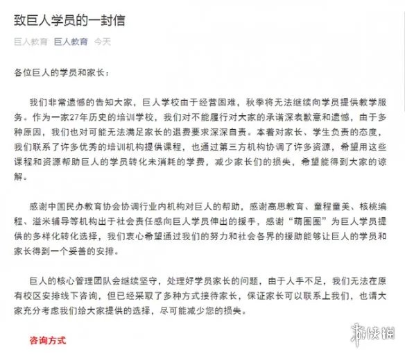 巨人教育为什么倒闭 巨人教育宣布倒闭