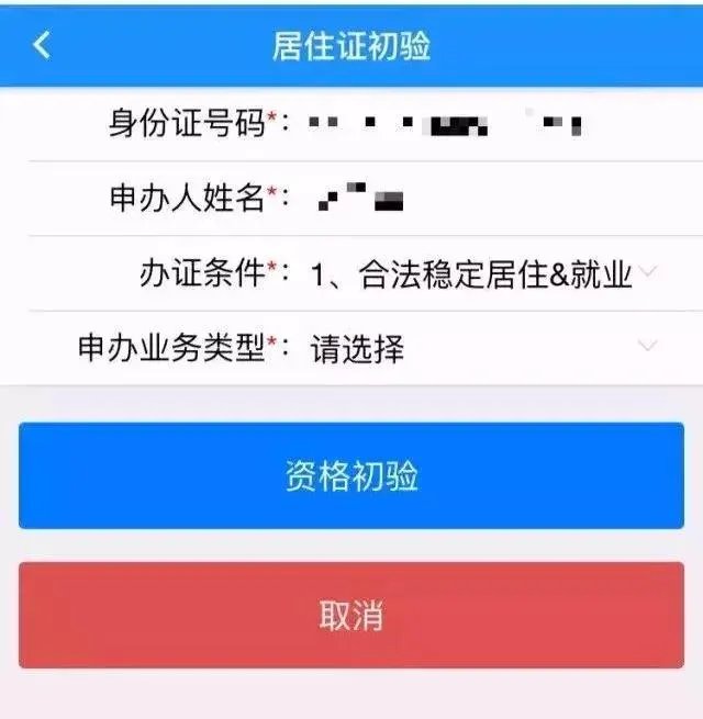 如何快速办理深圳居住证？