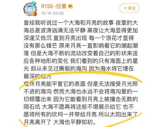 任豪借大海和月亮之名回应恋情，为何会引发争议？
